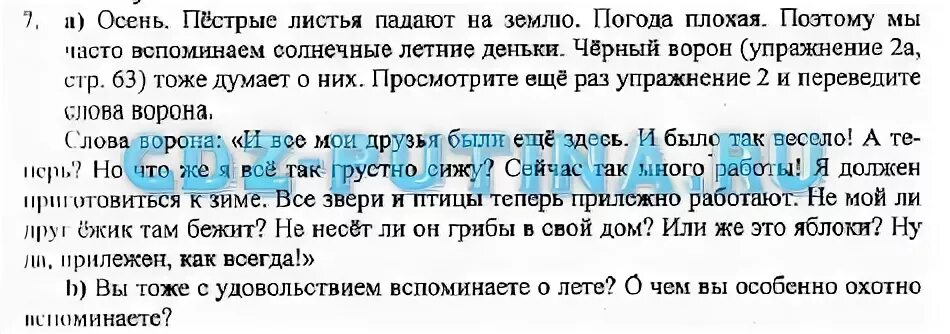 Перевод немецкий 6 класс бим