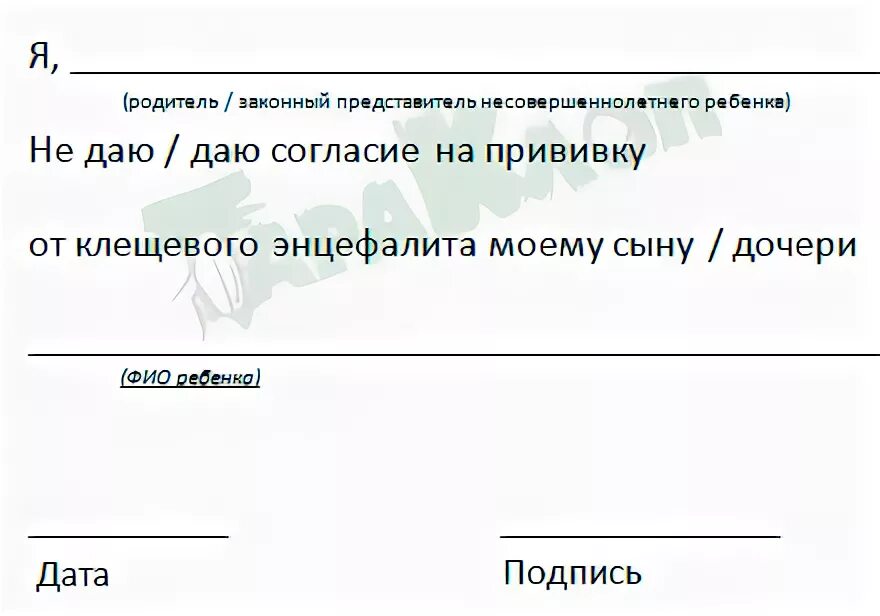 Согласие в школу на прививку манту