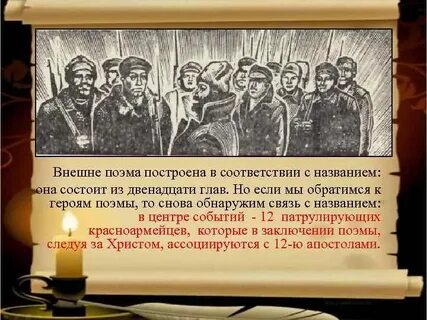 Двенадцать красноармейцев