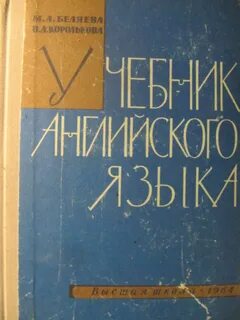 Учебник английского языка для вузов