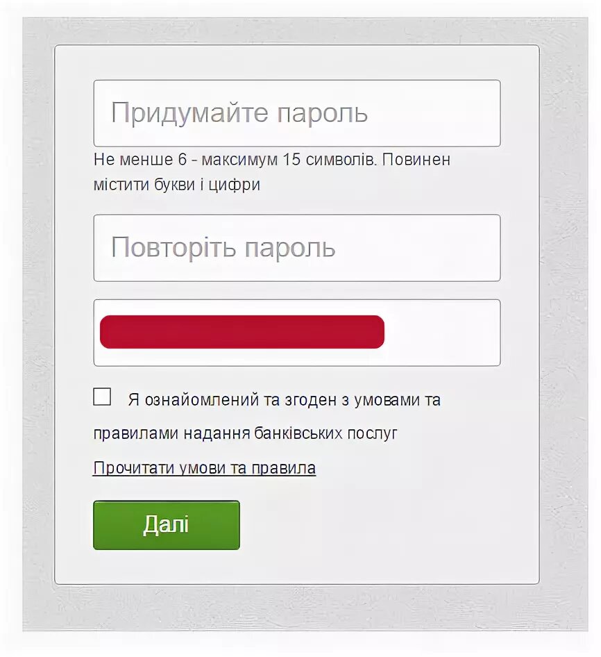 Private login. Придумайте новый пароль. Пароль и логин от приват в2. Пароль от first private. Ввести данные пароль в привате в 2.