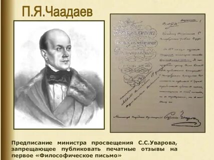 Письмо чаадаева