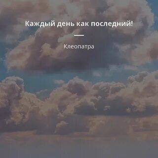 Цитаты последний