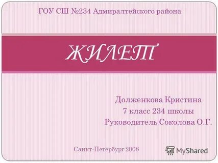Русский 8 класс 234