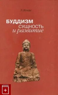 Будда книга читать