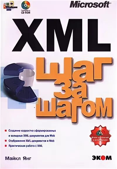 Xml книга. Xml книги купить. microsoft xml.