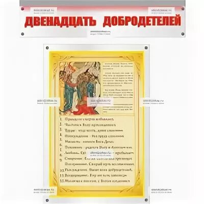 7 добродетелей