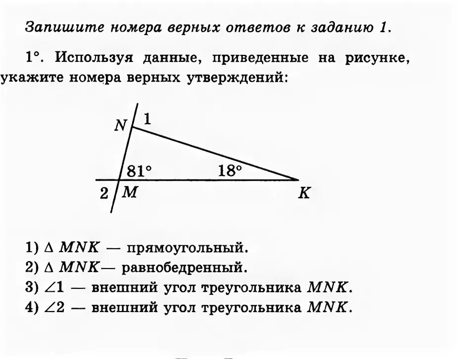 Используя данные рисунка выберите верное утверждение