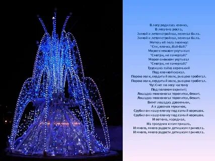 Елочка зимой она росла