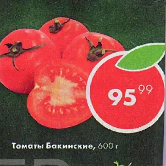 томат экстремал. помидоры в пятерочке. магнит "помидор". сколько стоят помидоры в пятерочке. томаты пятерочка.
