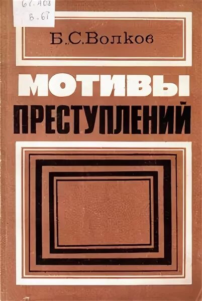 Б С Волков. Б с волков психология