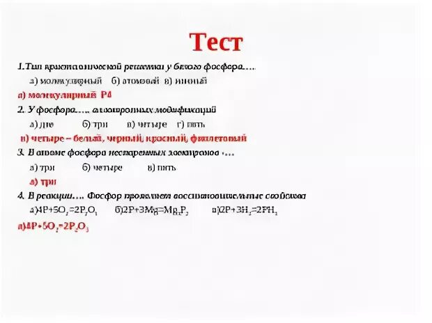 Контрольная работа по теме фосфор соединения фосфора. Контрольная работа по теме фосфор соединения фосфора