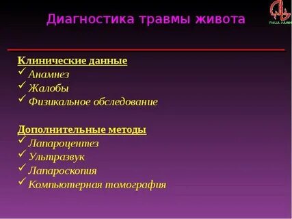 Диагностика повреждений