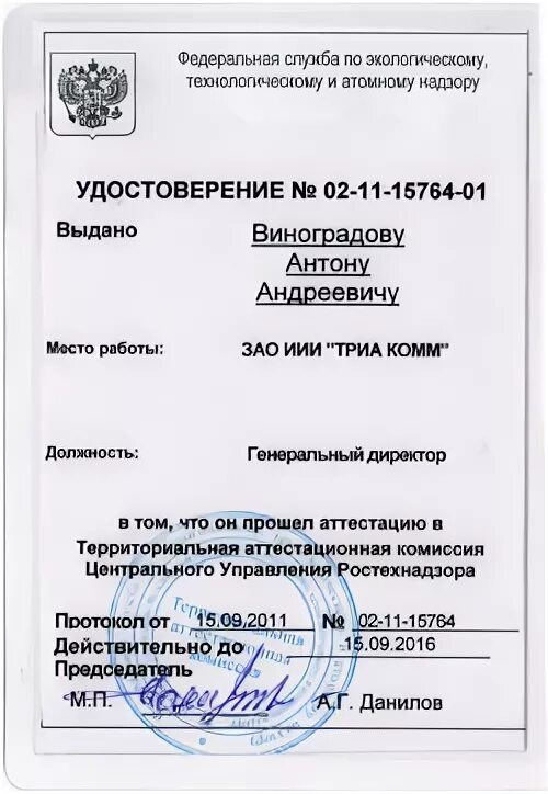 Сдать а1 ростехнадзор
