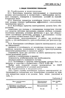 Контейнеры технические условия