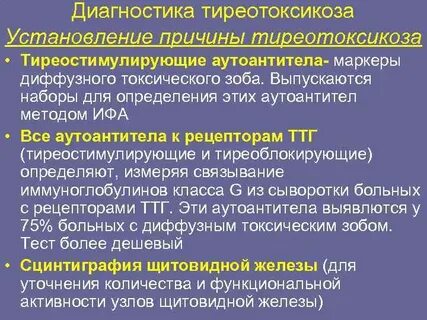 Диффузно токсический зоб тиреотоксикоз