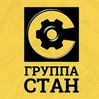 группа стан. гк стан. станкотех логотип. завод стан коломна. стан логотип.