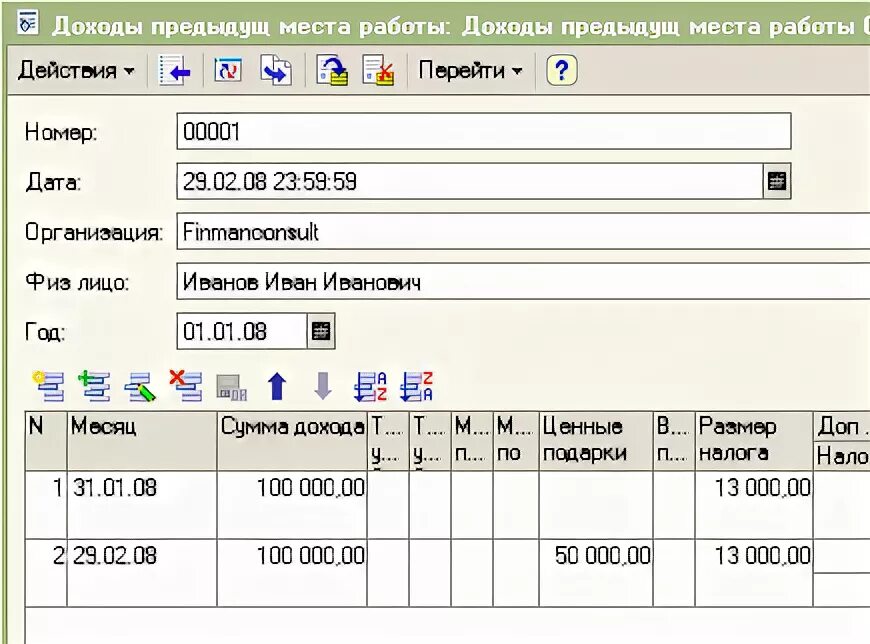 Доход по предыдущему месту работы. Доходы с предыдущего места работы. 1с инструкция пользователя облако. Список с предыдущего места работы. Размер дохода на предыдущей работе.