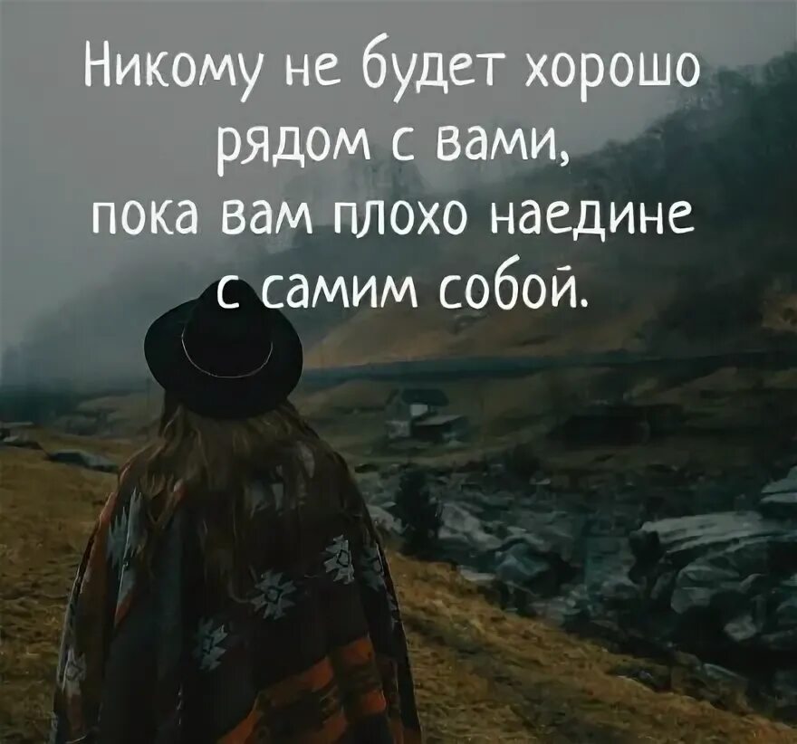 Речь наедине с самим собой 7. Хорошо наедине с самим собой. Быть наедине с собой цитаты. Наедине с самим собой цитаты. Оставшись наедине с собой.