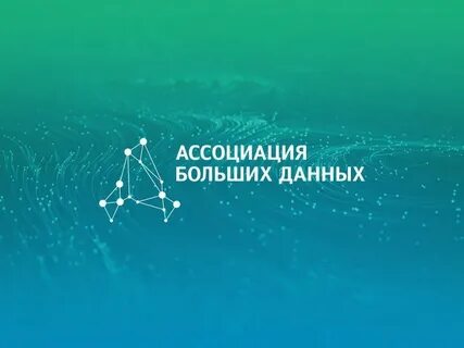 Большой ассоциации