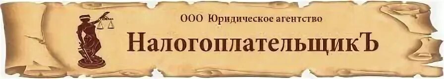 Ооо правовое агентство. ООО ЮРАГЕНТСТВО Шаркан.