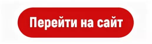 Пройти по ссылке