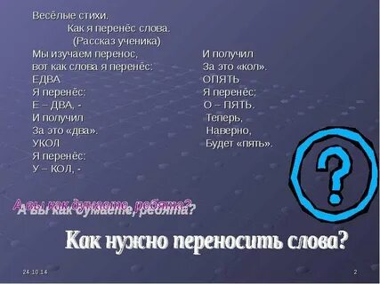 Стих в переносе