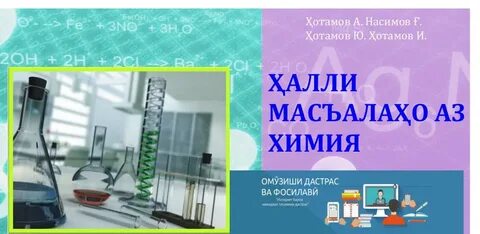 Тест аз фанни химия