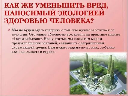 Уменьшить вред