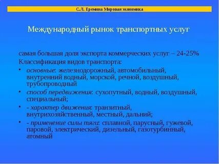 Рынок транспортных услуг