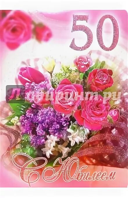 Открытка 68 лет. 68 открытка. открытка гигант &quot;30 лет! розы&quot;.