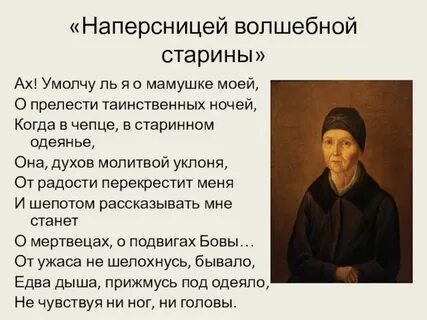 Наперсница