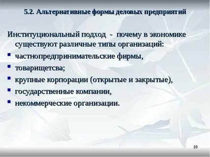 Формы деловой организации