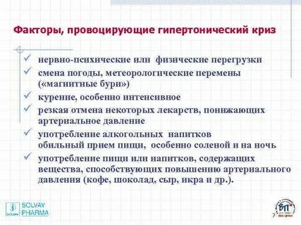 Риск гипертонического криза