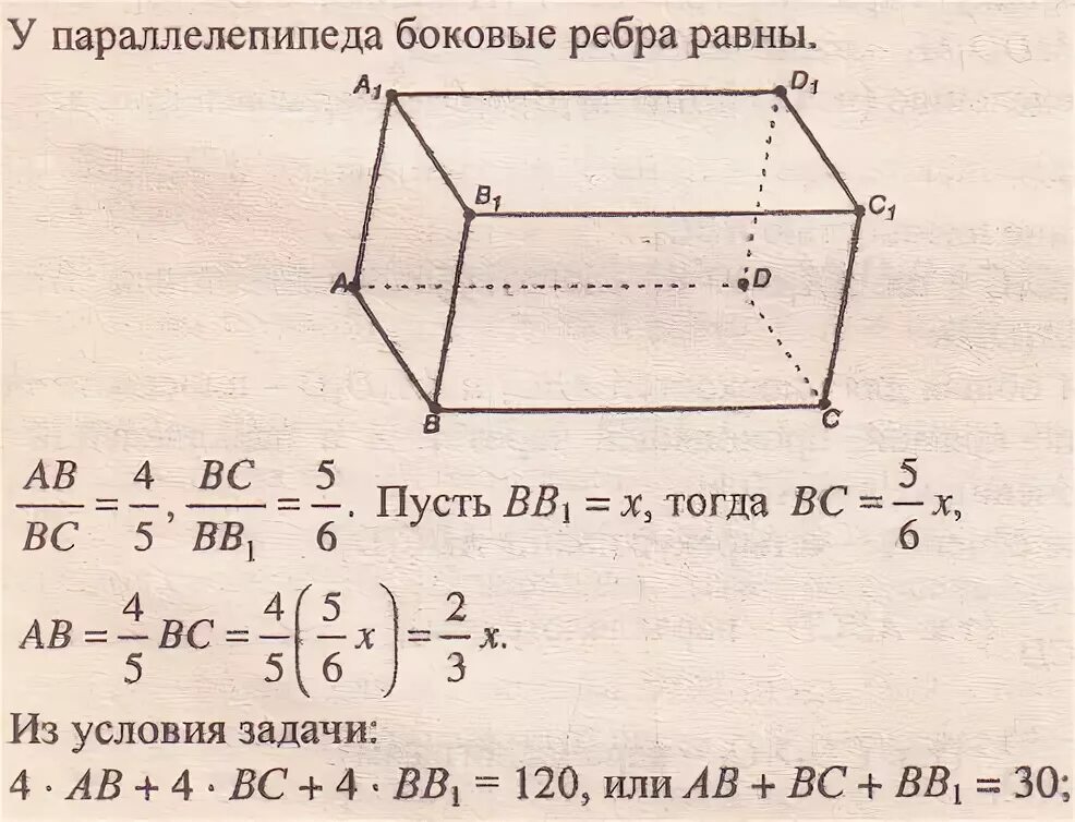 Сумма всех ребер параллелепипеда abcda1b1c1d1. Сумма всех ребер параллелепипеда abcda1b1c1d1 равна 120 см. Сумма ребер параллелепипеда равна. Сумма всех рёбер параллелепипеда АВСД. Параллелепипед укажите вектор равный сумме