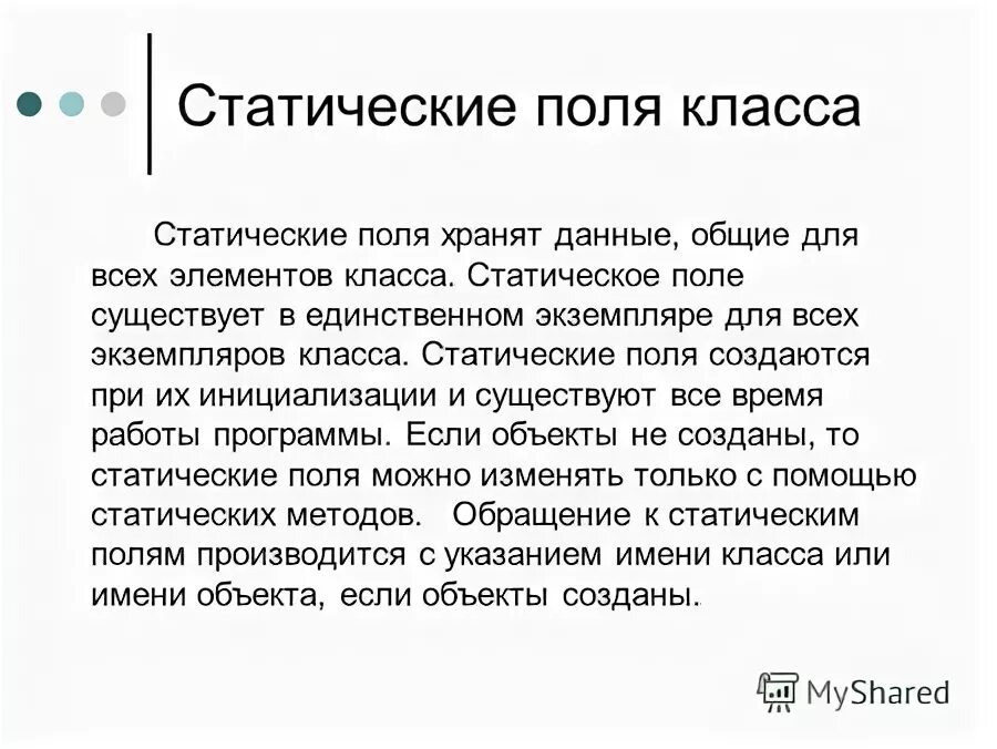 Статический класс c. Поля класса.