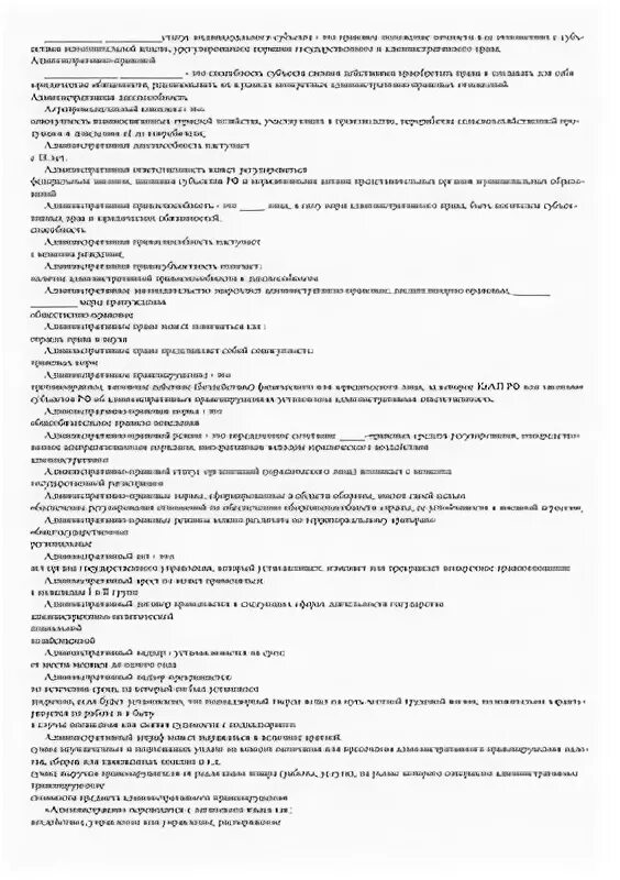 Тест по административному праву с ответами. Итоговый тест по административному праву. Зачет по административному праву. Решебник по административному праву с ответами.