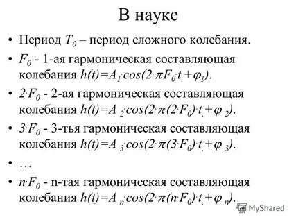 Гармонический спектр сложного колебания