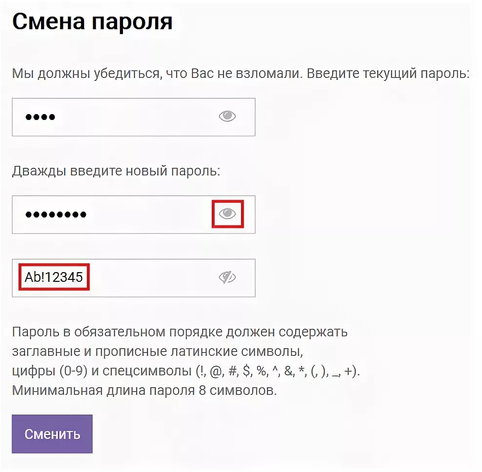 Запись введенных паролей. Символы для пароля. Латинские символы для пароля. Латинские символы для пароля на телефоне. Какие символы должны быть в пароле.