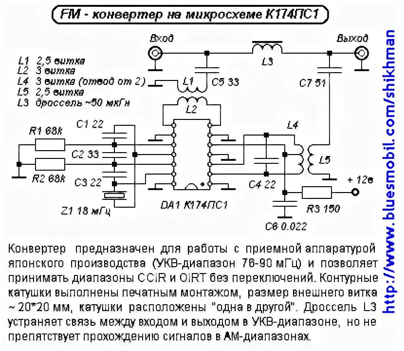 Микросхемы укв. Схема конвертера УКВ fm на к174пс1. Преобразователь частоты к174пс1 схема включения. Схема УКВ конвертера на микросхеме к174пс1. УКВ приемник на микросхеме к174пс1.