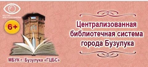 Библиотека бузулук