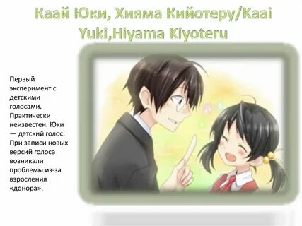Yuki перевод