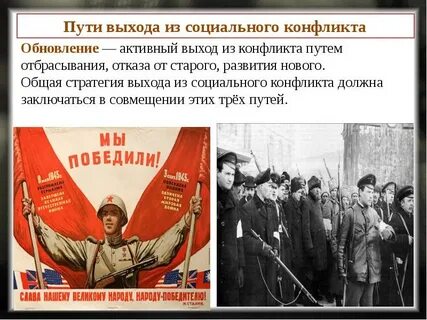 Социальный путь
