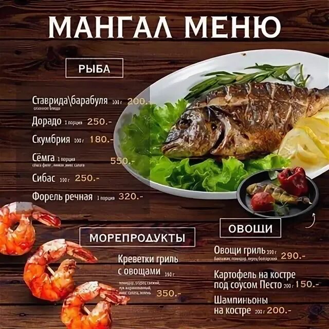 Мясо и рыба ресторан меню. Меню рыбного ресторана. Рыбные блюда в ресторане меню. Разработка меню рыбного ресторана. Рыбное меню.