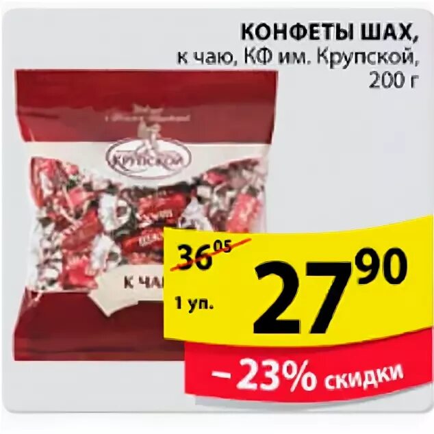 конфеты шах и мат. конфеты онега. конфеты шах. конфеты шах и мат. крупская шах.