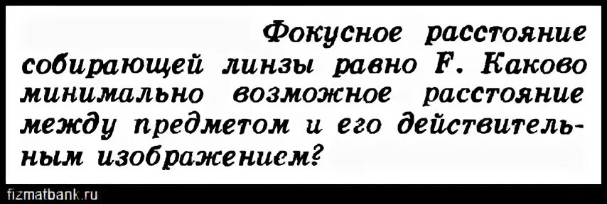 Между предметами и его действительным изображением. Между предметами и его действительным изображением