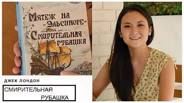 Джек лондон книги смирительная рубашка