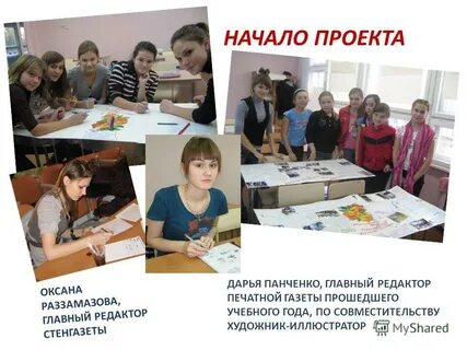 Редактор стенгазеты