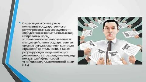 Также регулирует