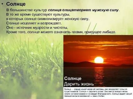 Солнце символ чего